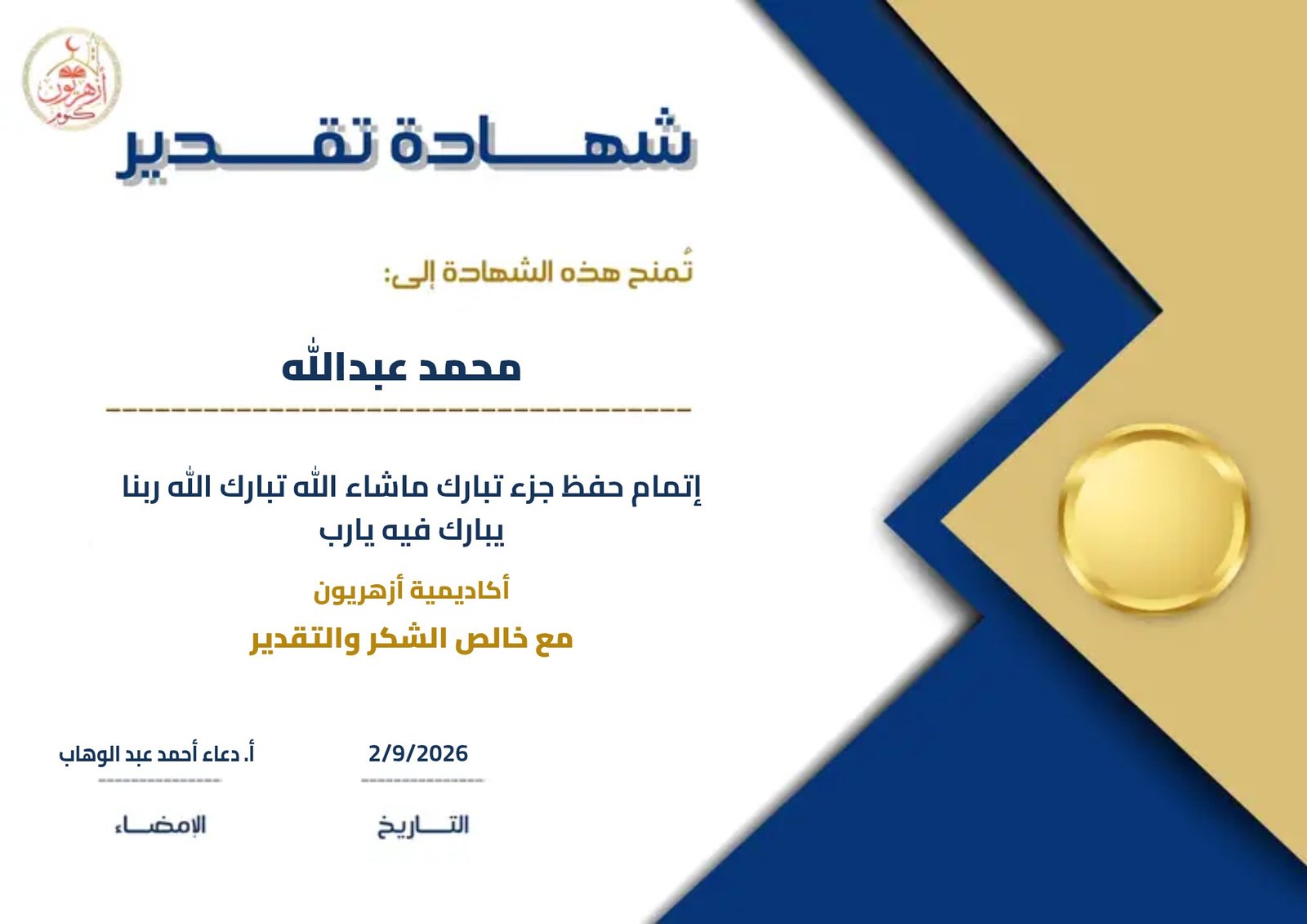 شهادة محمد عبدالله